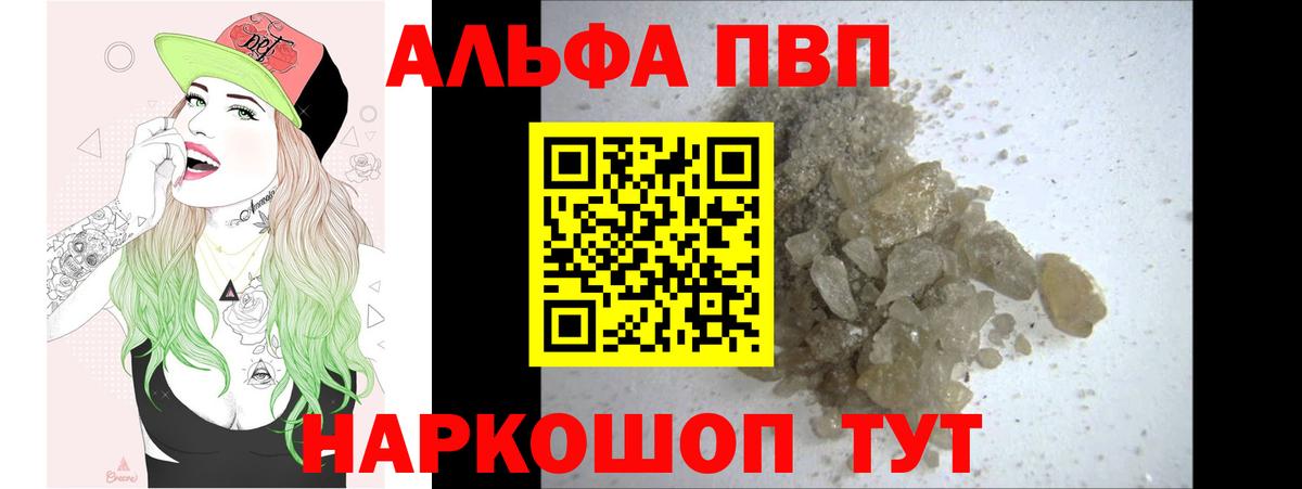 Севастополь  A PVP СК  A PVP VHQ  APVP  A PVP кристаллы  Вход с VPN 
