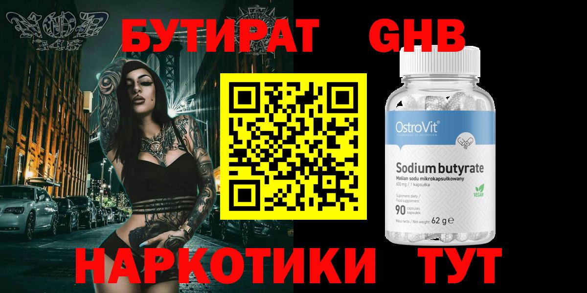 Бутират BDO 33% Севастополь