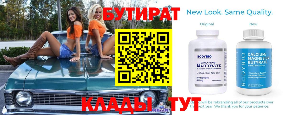 Севастополь  Бутират  Вход с VPN  Бутират BDO 33% 