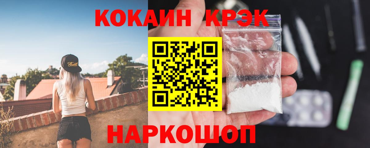 Севастополь  COCAIN Эквадор  продажа наркотиков  Кокаин  КОКАИН 98%  Вход с VPN 