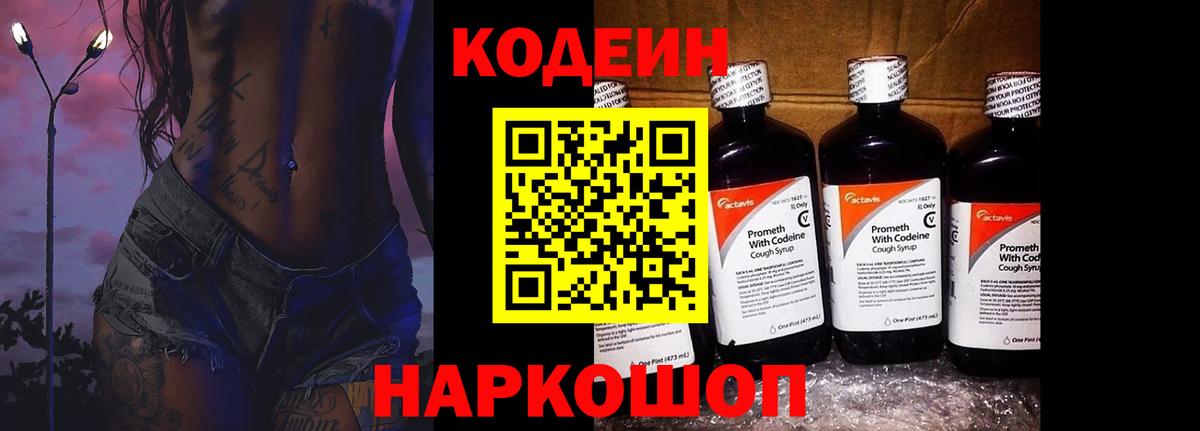 Кодеин Purple Drank  Кодеин Purple Drank  Вход с VPN  Севастополь 