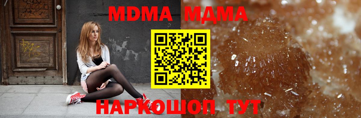 MDMA кристаллы Севастополь