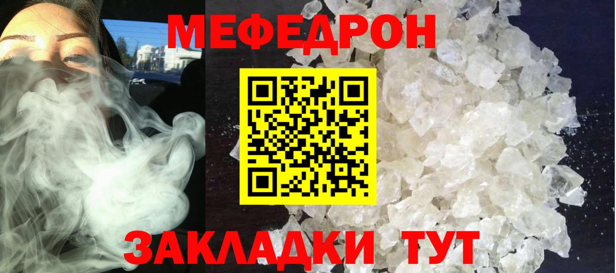 МЕФ кристаллы Севастополь